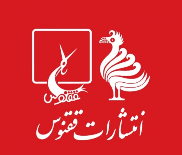 ققنوس